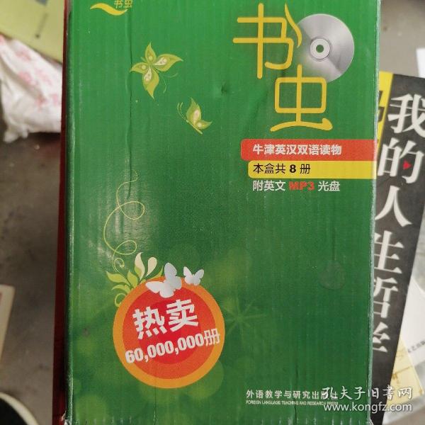 书虫.牛津英汉双语读物