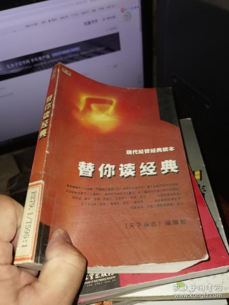 现代经管经典读本：替你读经典