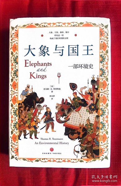 大象与国王 : 一部环境史