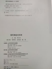 精装 现代神经内科学 李大年 原箱