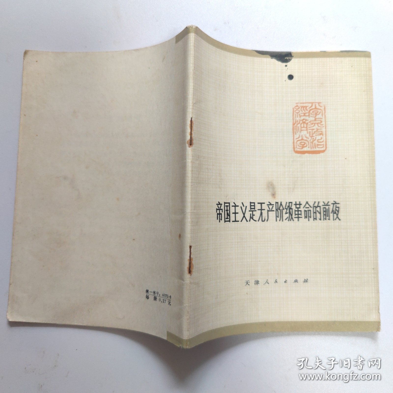 帝国主义是无产阶级革命的前夜