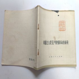 帝国主义是无产阶级革命的前夜