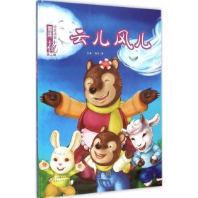 云兒風(fēng)兒