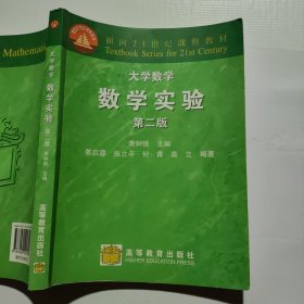 大学数学(第二版)--数学实验