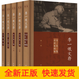 李一氓文存(全5册)