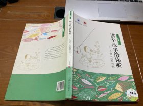 讲个故事给你听——儿童小说创作谈