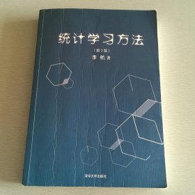 统计学习方法（第2版）