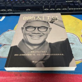创始人手记.
