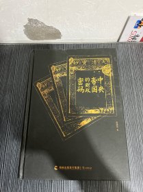 中央帝国的财政密码