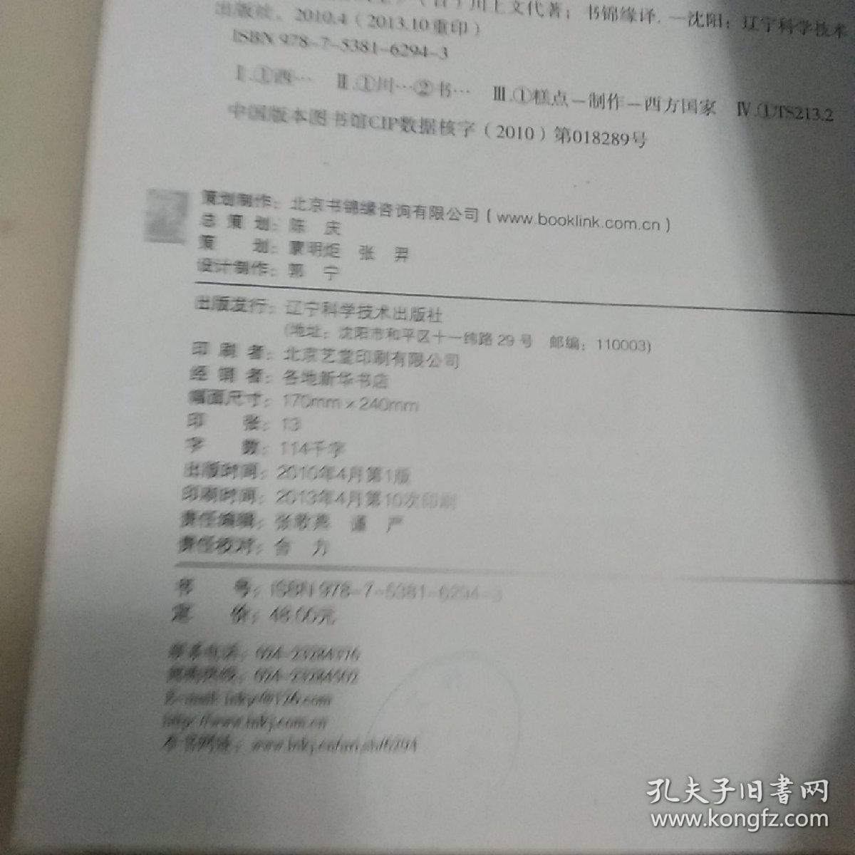 西式糕点制作大全