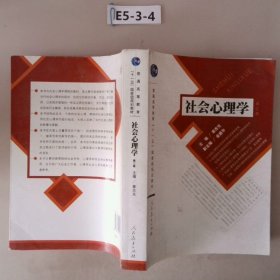 社会心理学