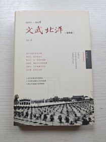 1912-1928：文武北洋