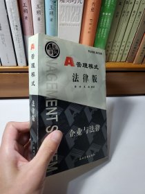 A管理模式--法律版