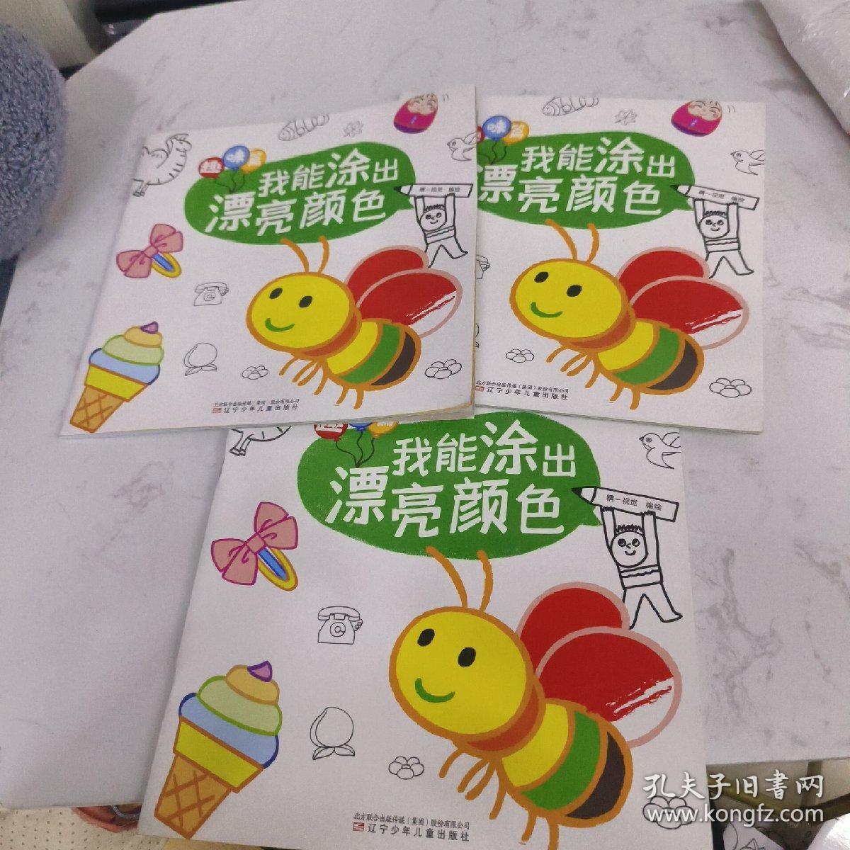 我能涂出漂亮颜色趣味篇