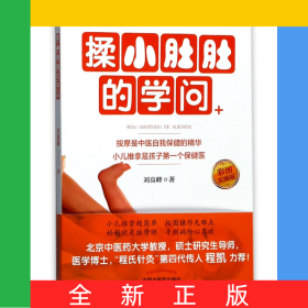 揉小肚肚的學(xué)問(彩圖實操版)