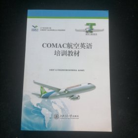 COMAC航空英语培训教材