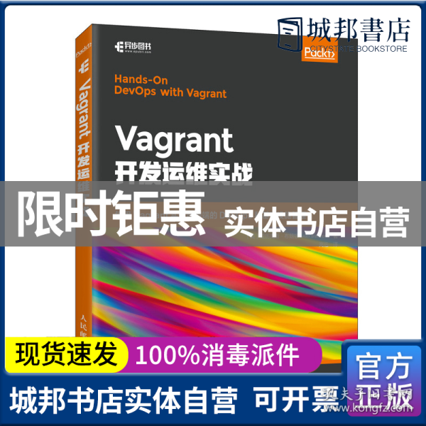 Vagrant开发运维实战