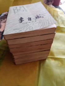 李自成 【全8册】