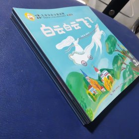 小羊上山 儿童汉语分级读物《冬爷爷、白云白云飞飞、春天到、小红帽、小狗牙牙找蝴蝶、小红门开开》第2级 (6本合售)