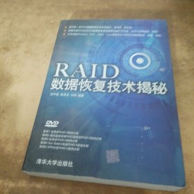 RAID数据恢复技术揭秘