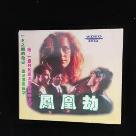 VCD光盘-凤凰劫  盒装两碟装