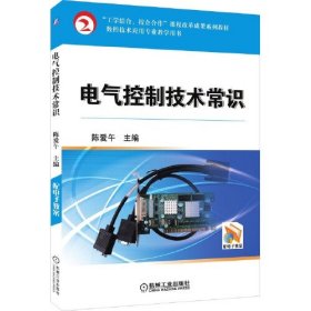 电气控制技术常识