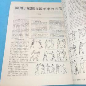 搏击1993年8期