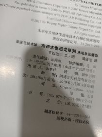 宫西达也恐龙系列 永远永远爱你