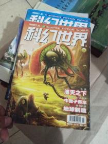 科幻世界2007年第6期