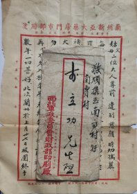 1949年9月2日（8月26日兰州解放）上月二十七被围闰月初二晚解放，马军伤亡惨重，全城商民丝毫无损解放军入城后秩序良好。兰州新亚大药房/西北军政委员会