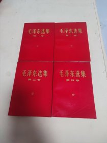 毛泽东选集1-4卷，山西版同版同印，同次！太原第一热电厂革命委员会什么一周年纪念大印章！品相一流，按图发货！是赠阅、收藏、展览的最佳选择！