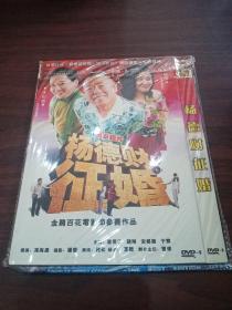 杨德财征婚DVD