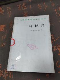 乌托邦