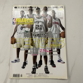 NBA时空2007年2月 阿迪五虎封面