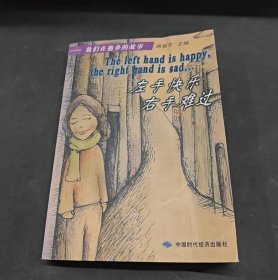 左手快乐右手难过-他们在他乡的故事
