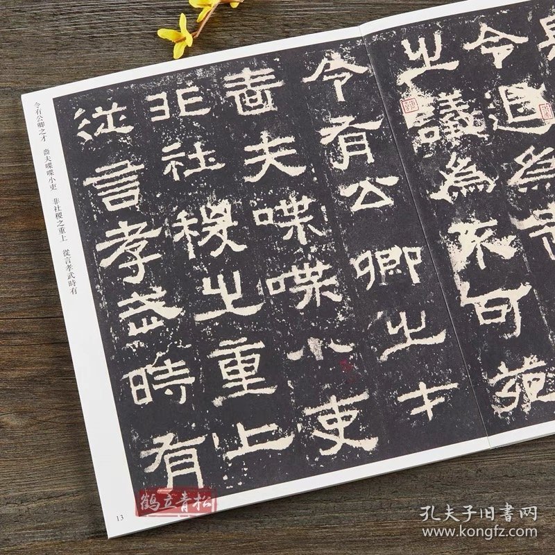 010传世经典书法碑帖 张迁碑隶书毛笔书法字帖
