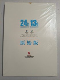 2022冬奥会报纸全套 四开3本，全品