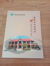 察哈尔文化研究【察哈尔省民主政府.特刊】