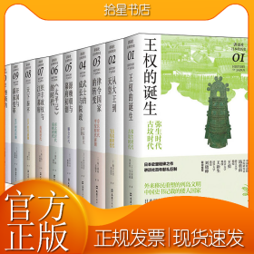 讲谈社·日本的历史(1-10)
