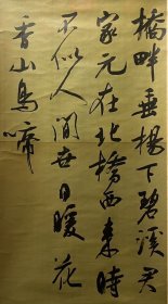 A199. 旧画复制书法立轴，宋吴琚七言绝句，《桥下垂杨下碧溪》。