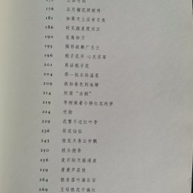 听剑楼笔记 花影