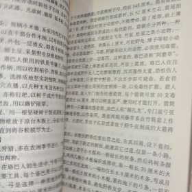 伯舒拉岭雪线下的民族 【2000年 一版一印 原版资料】 作者: 杨毓骧 著 出版社: 云南大学出版社【图片为实拍图，实物以图片为准！】9787810681377