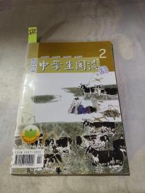 中学生阅读 初中版 2004年 2、