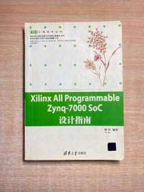 Xilinx All Programmable Zynq-7000 SoC设计指南