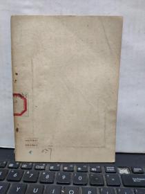 苏联地方报刊为提前完成五年计划而斗争(繁体竖排)客厅6-7