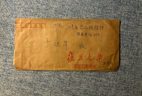 1984年 实寄封 公函封 复旦大学 盖上海宝山903支 上海寄济南