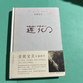 莲花