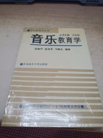 音乐教育学