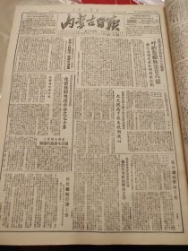 内蒙古日报1951年10月17日