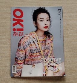OK 精彩 封面人物：孙怡